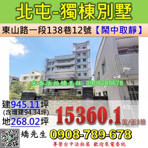 北屯拍賣透天-1