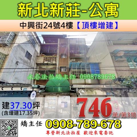 新北公寓拍賣-1