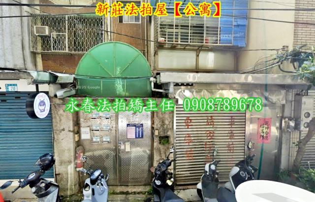 新北公寓拍賣-4