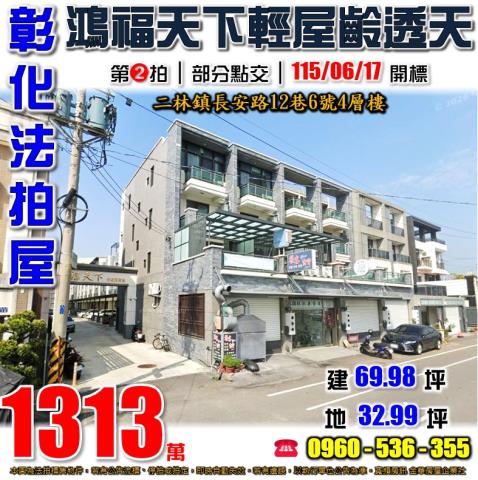 彰化透天法拍-1