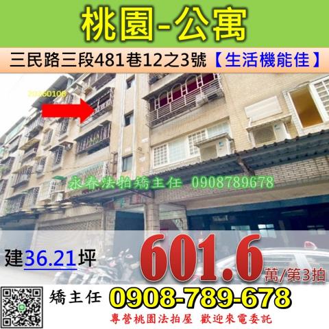 桃園公寓拍賣-1