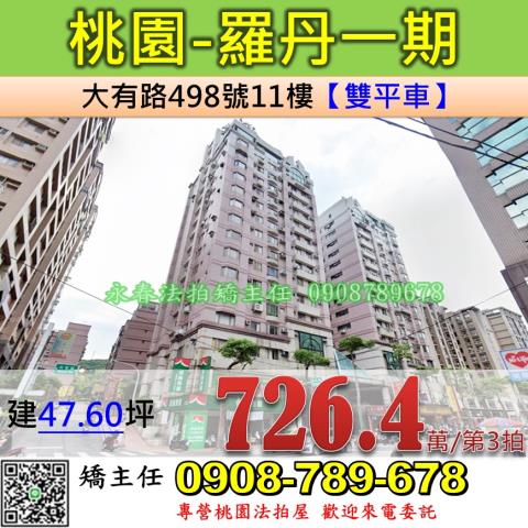桃園桃園區法拍大樓-1