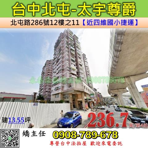 台中北屯法拍大樓-1