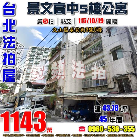 台北文山區法拍公寓-1