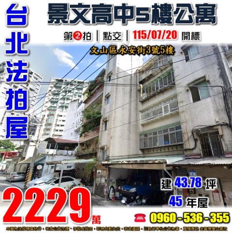 台北文山區法拍公寓-1