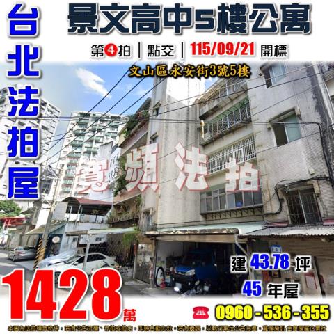 台北文山區法拍公寓-1