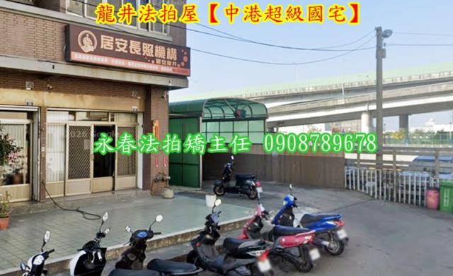 台中龍井華廈拍賣-3