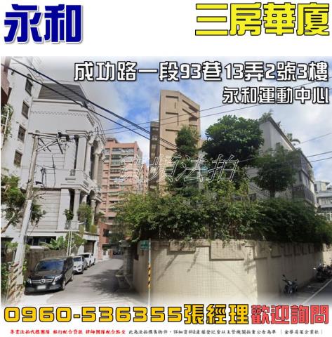 新北永和華廈法拍-1