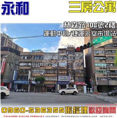 新北永和公寓法拍-1