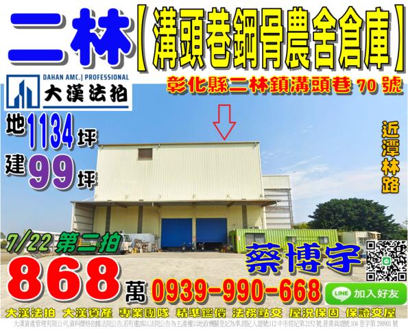 二林溝頭巷法拍屋農舍