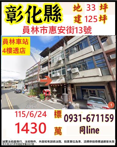 彰化員林透天法拍-1