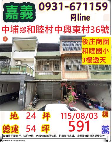 嘉義中埔法拍透天-1
