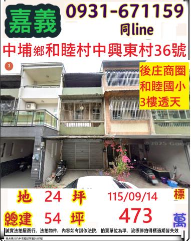 嘉義中埔法拍透天-1