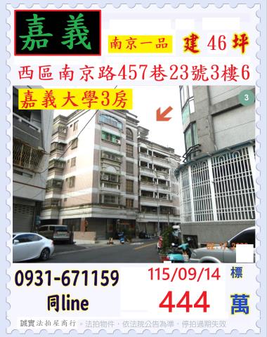 嘉義西區華廈法拍-1