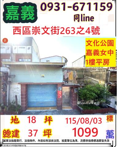 嘉義西區透天法拍-1