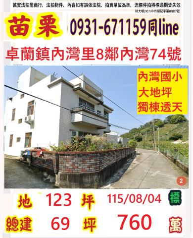苗栗卓蘭法拍透天-1