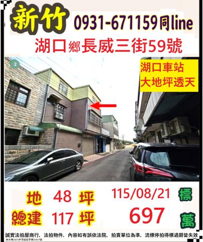 新竹湖口法拍透天-1