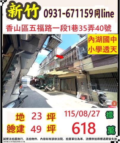 新竹香山透天法拍-1