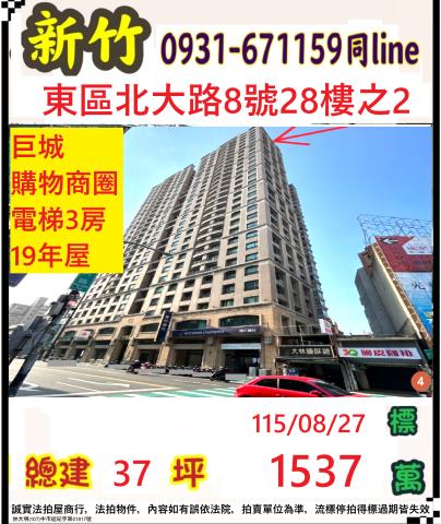 新竹東區大樓拍賣-1