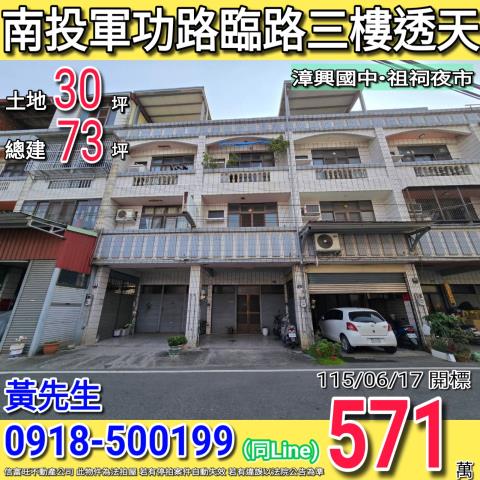 南投市法拍透天-1