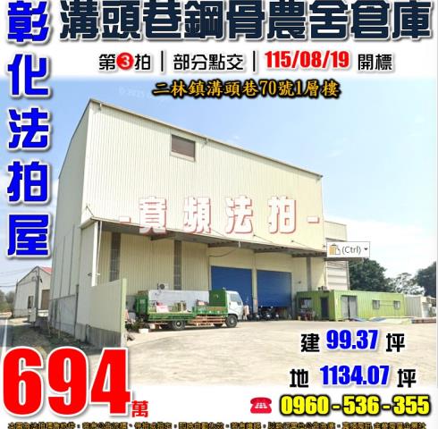 彰化農舍拍賣-1