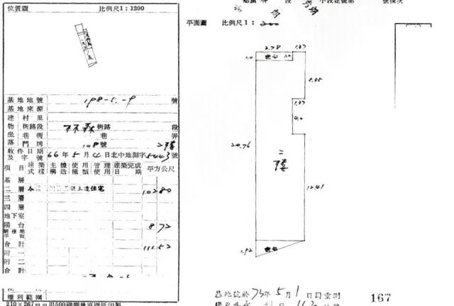 永和公寓法拍-2