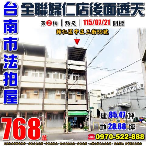 歸仁區中正三街透天