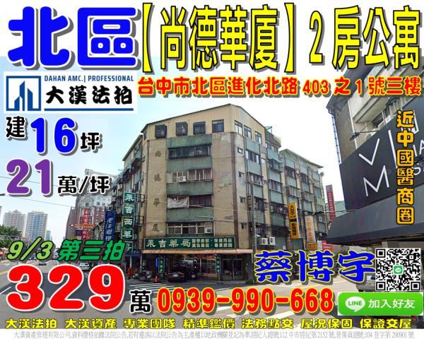 北區尚德華廈法拍屋