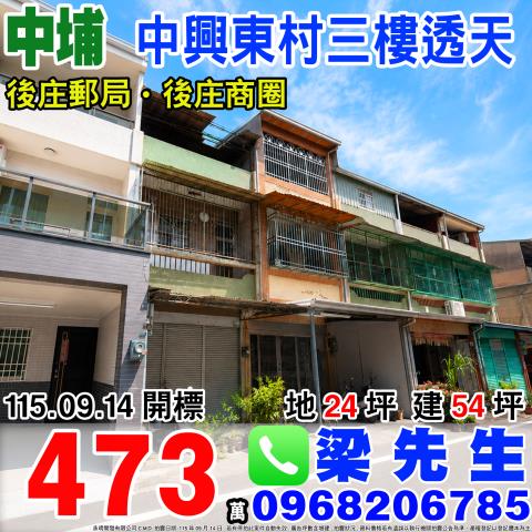 嘉義中埔法拍透天-1