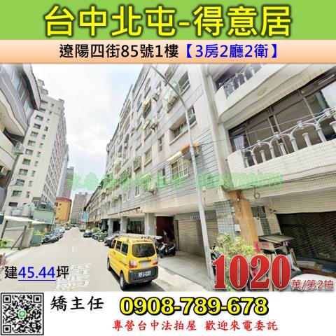 台中華廈法拍-1