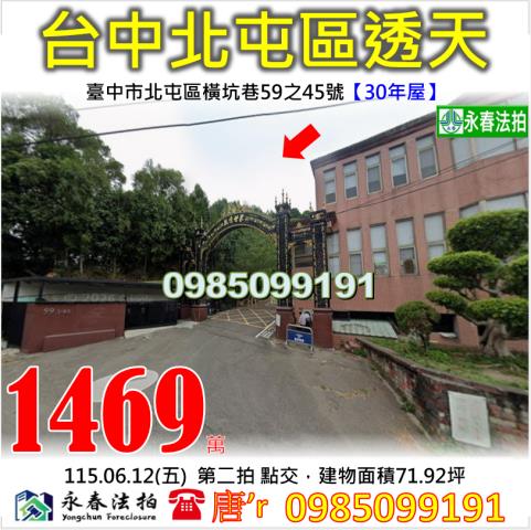 台中北屯大樓法拍-1