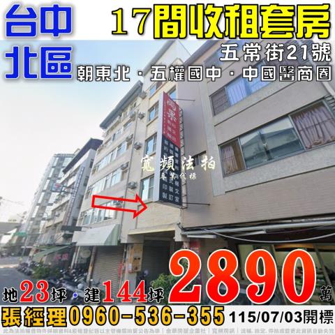 台中北區拍賣透天-1