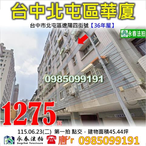 台中北屯法拍華廈-1