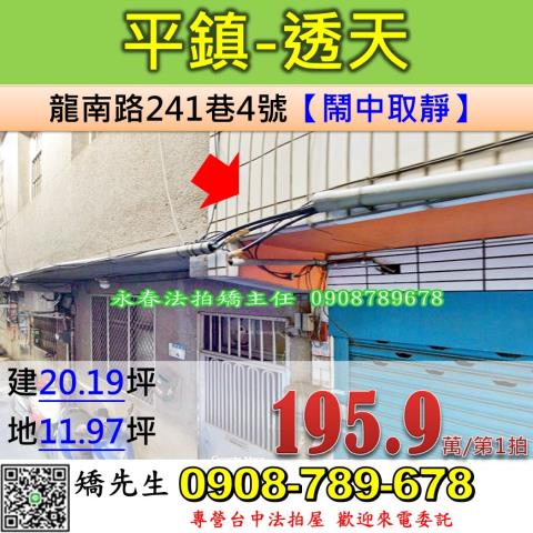平鎮透天法拍-1