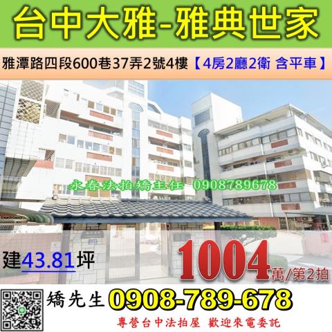 大雅拍賣華廈-1