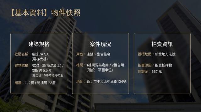 中和大樓法拍-2