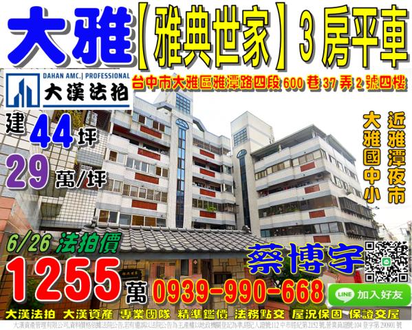 雅潭路雅典世家法拍屋