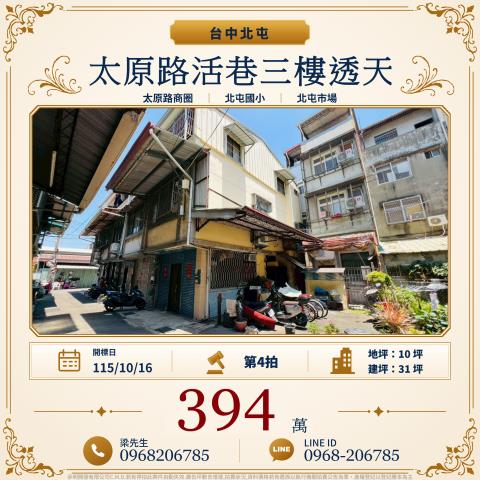 台中法拍透天-1