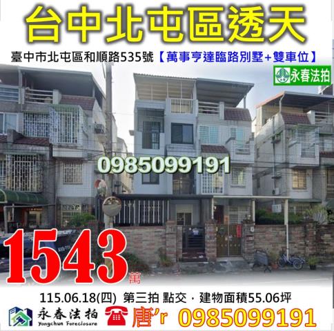 北屯別墅法拍-1