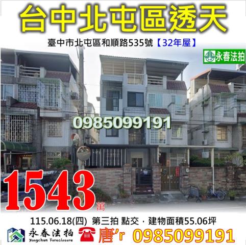 北屯透天法拍-1