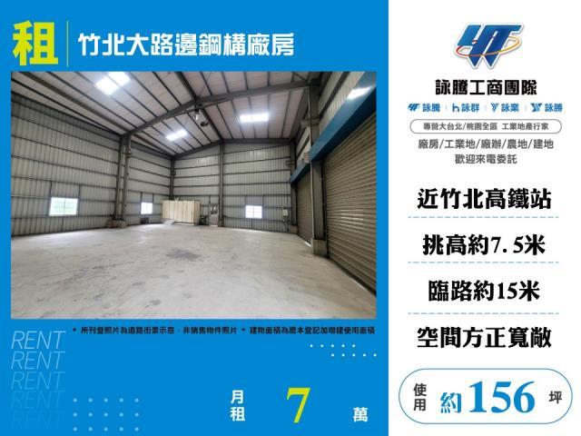 新竹竹北廠房-1