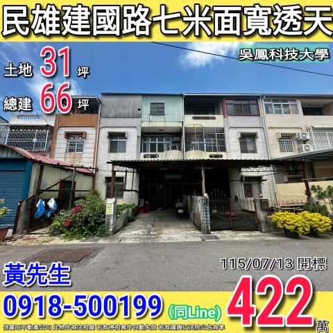 民雄透天法拍-1