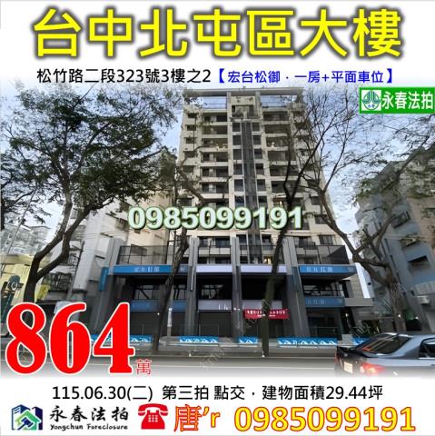 台中北屯法拍大樓-1