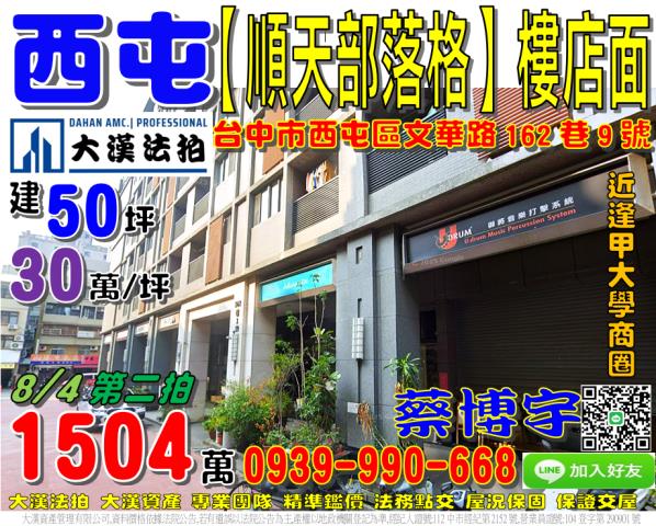西屯法拍屋文華路店面