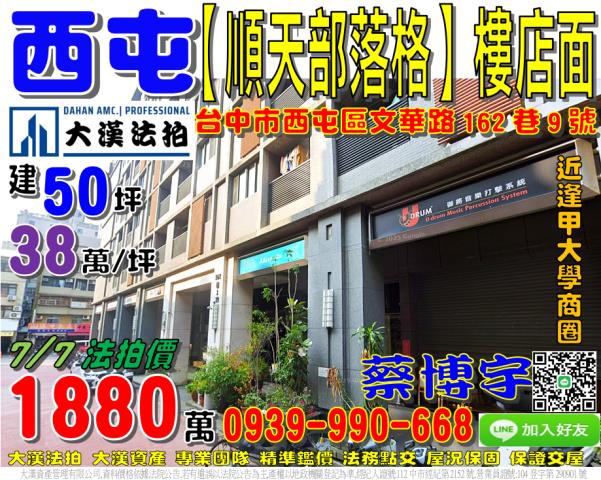 西屯法拍屋文華路店面