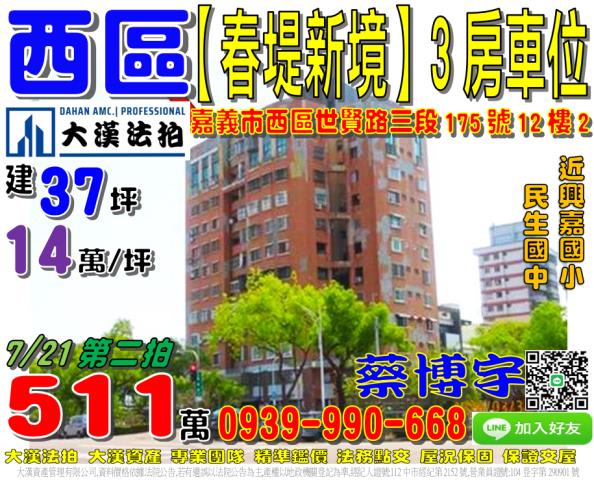 世賢路春堤新境法拍屋