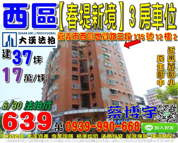 世賢路春堤新境法拍屋