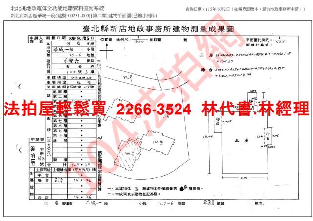 新店法拍公寓-13