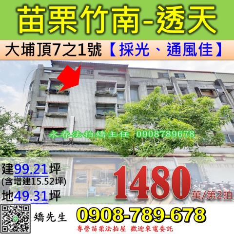 苗栗法拍透天-1