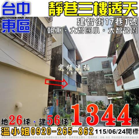 台中透天法拍-1